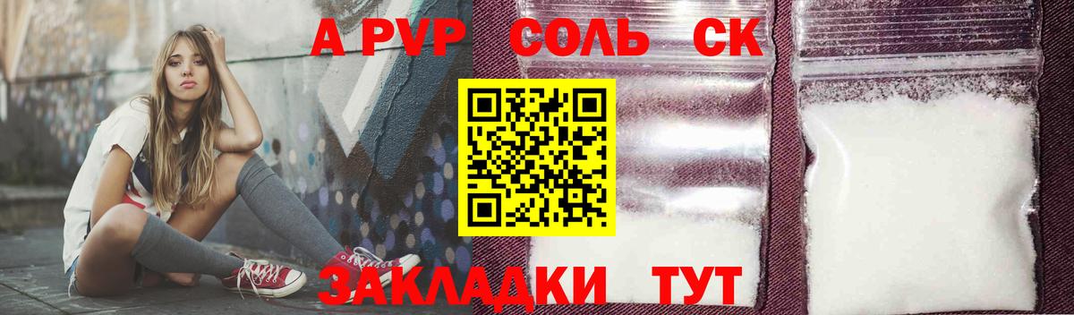 Alpha PVP  Вход с VPN  Шали  Alfa_PVP Соль  А ПВП СК 