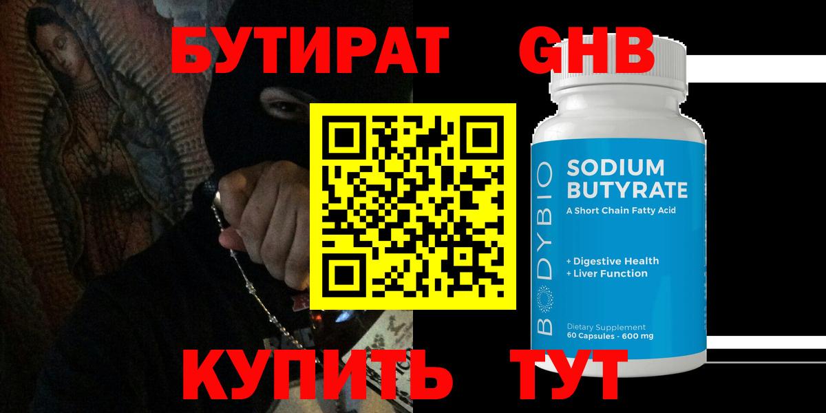 Шали  БУТИРАТ жидкий экстази  Вход с VPN 