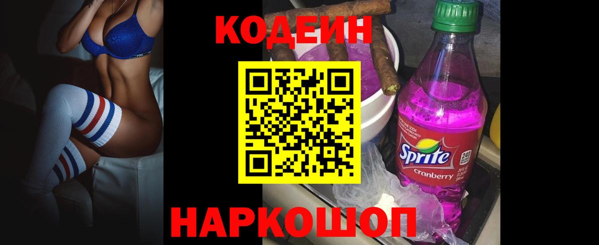 Кодеиновый сироп Lean напиток Lean (лин)  Codein напиток Lean (лин)  Шали  Вход с VPN 