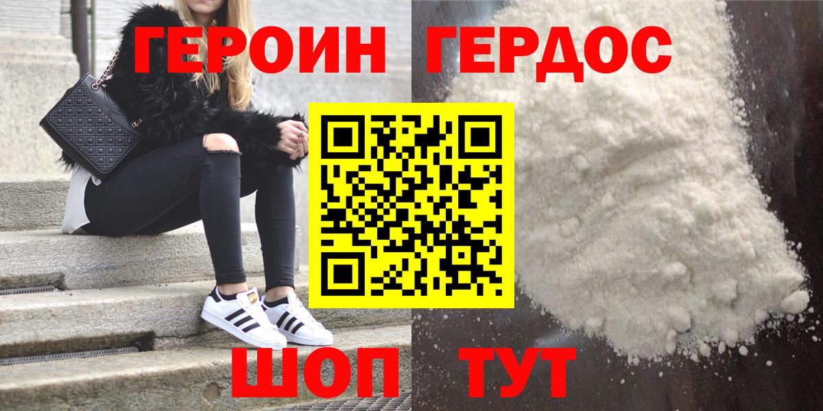 ГЕРОИН афганец  Вход с VPN  Шали 