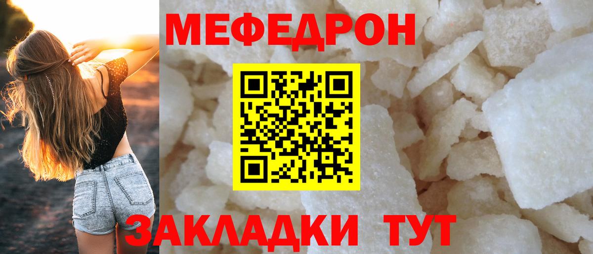 Мефедрон  МЯУ-МЯУ  Мефедрон 4 MMC  Шали  МЯУ-МЯУ mephedrone  Вход с VPN 