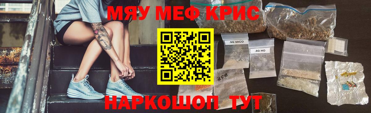 Меф мяу мяу мука Шали