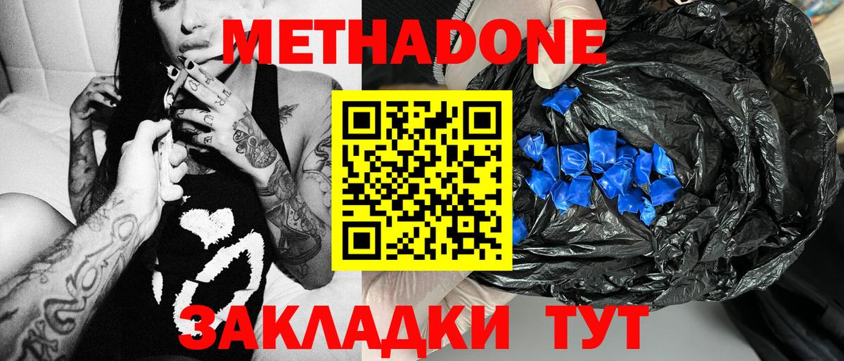 Шали  МЕТАДОН кристалл  Вход с VPN  Метадон methadone 