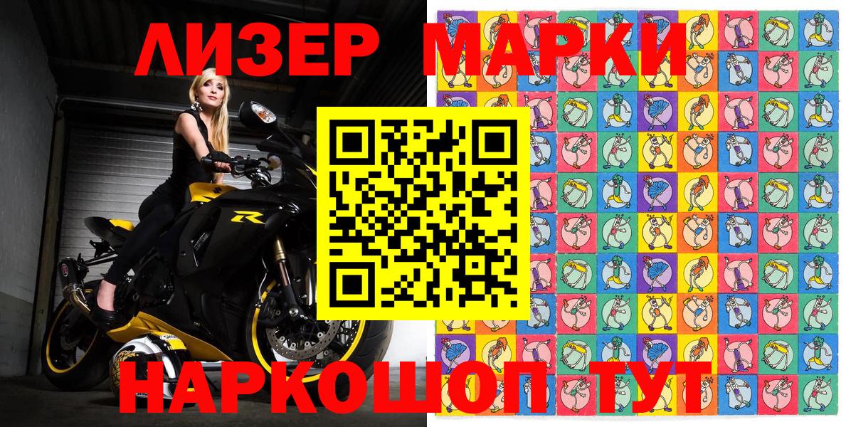 Марки 25I-NBOMe  Вход с VPN  Шали  Наркотические марки 1,8мг 